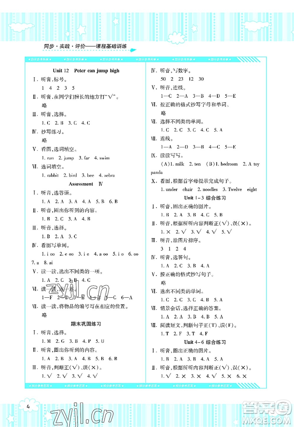 湖南少年兒童出版社2022課程基礎(chǔ)訓(xùn)練四年級(jí)英語上冊(cè)湘少版答案