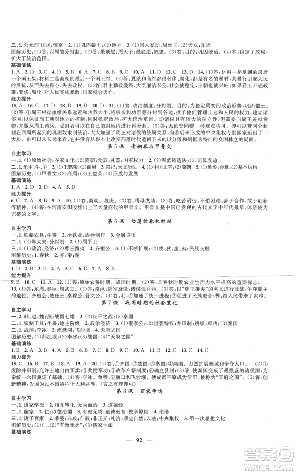 南方出版社2022智慧學(xué)堂核心素養(yǎng)提升法七年級(jí)上冊(cè)歷史人教版參考答案