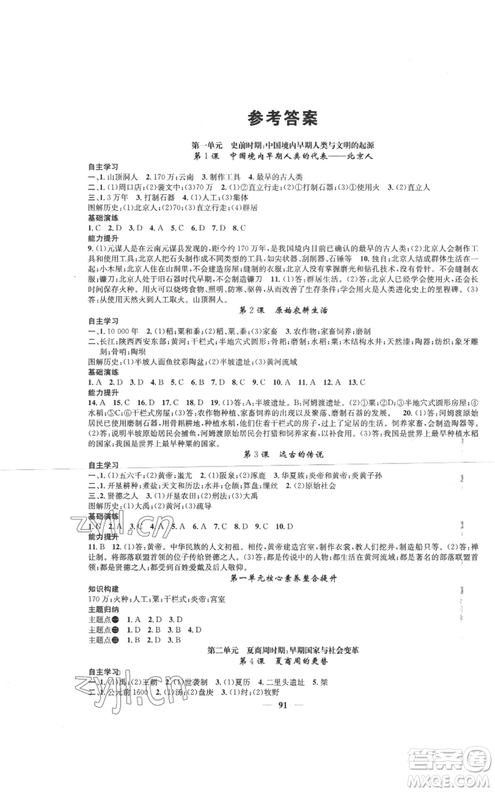 南方出版社2022智慧學(xué)堂核心素養(yǎng)提升法七年級(jí)上冊(cè)歷史人教版參考答案