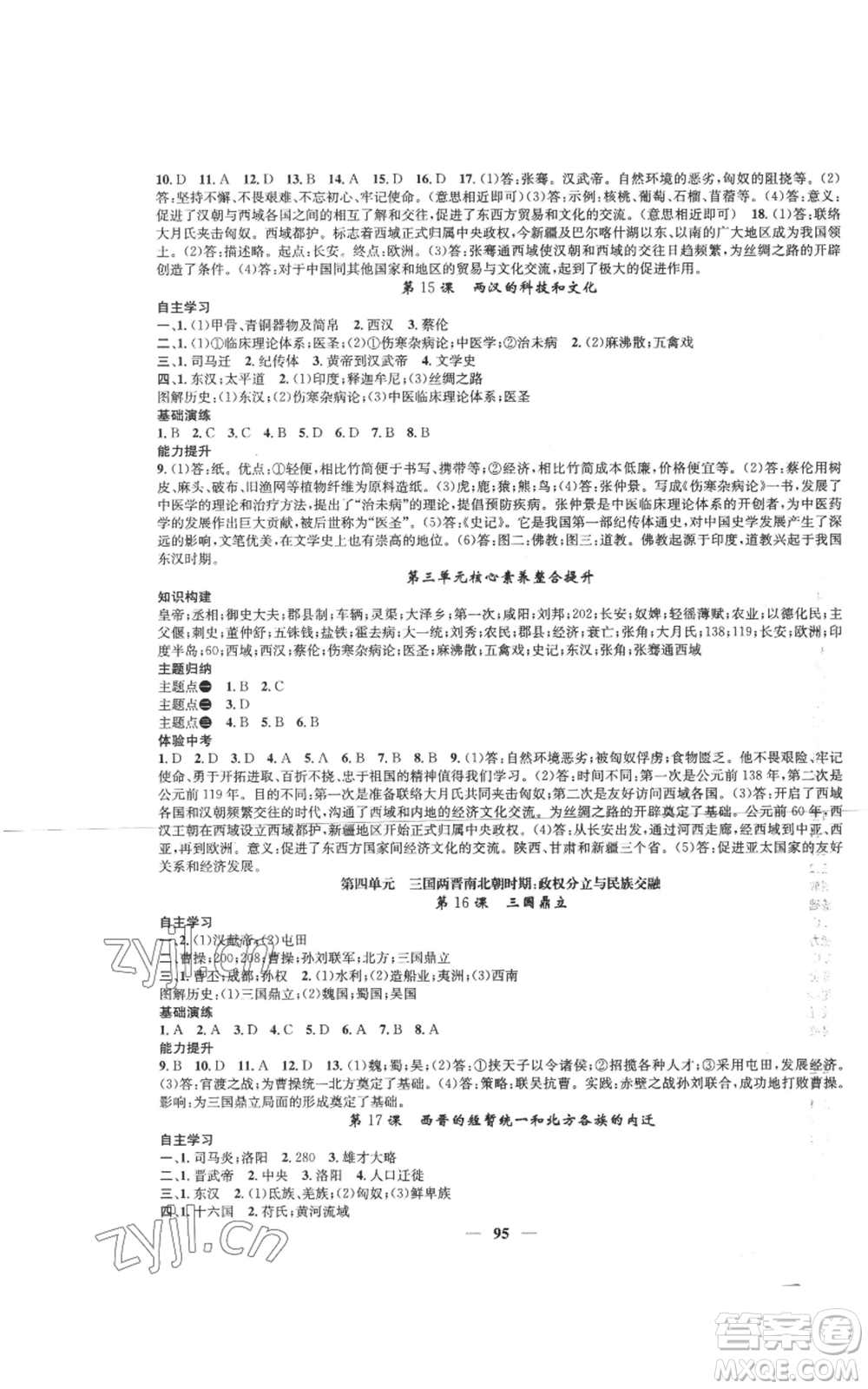 南方出版社2022智慧學(xué)堂核心素養(yǎng)提升法七年級(jí)上冊(cè)歷史人教版參考答案