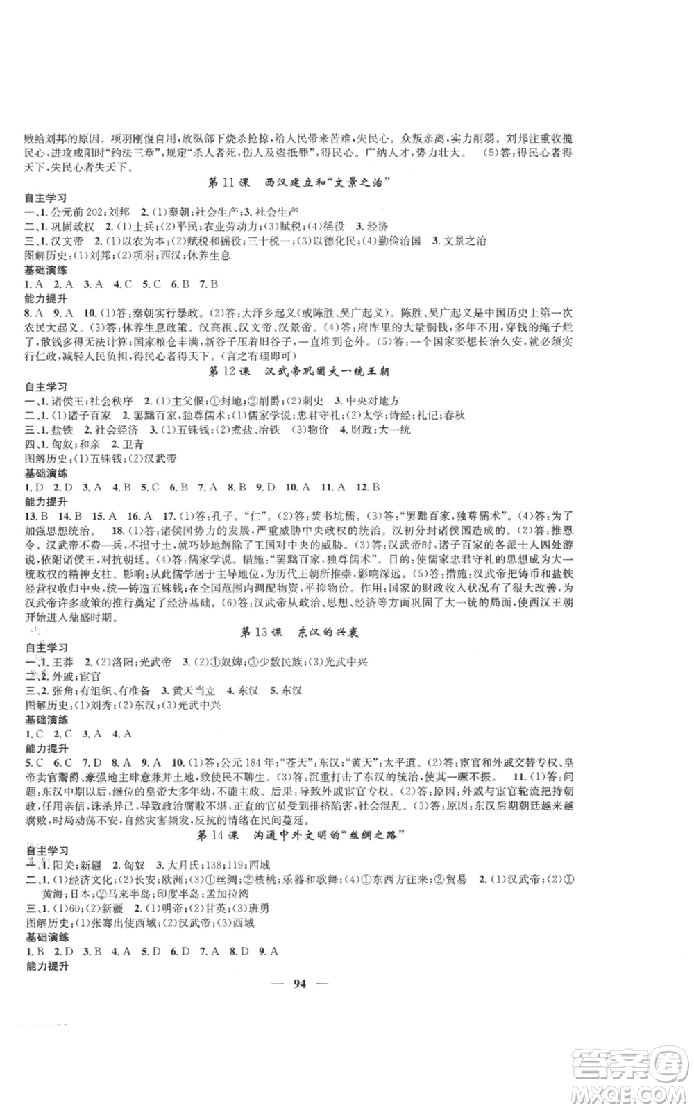 南方出版社2022智慧學(xué)堂核心素養(yǎng)提升法七年級(jí)上冊(cè)歷史人教版參考答案