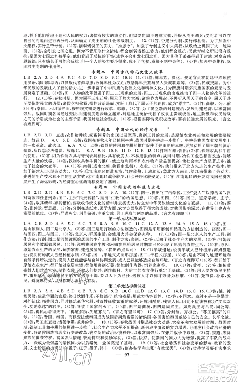 南方出版社2022智慧學(xué)堂核心素養(yǎng)提升法七年級(jí)上冊(cè)歷史人教版參考答案