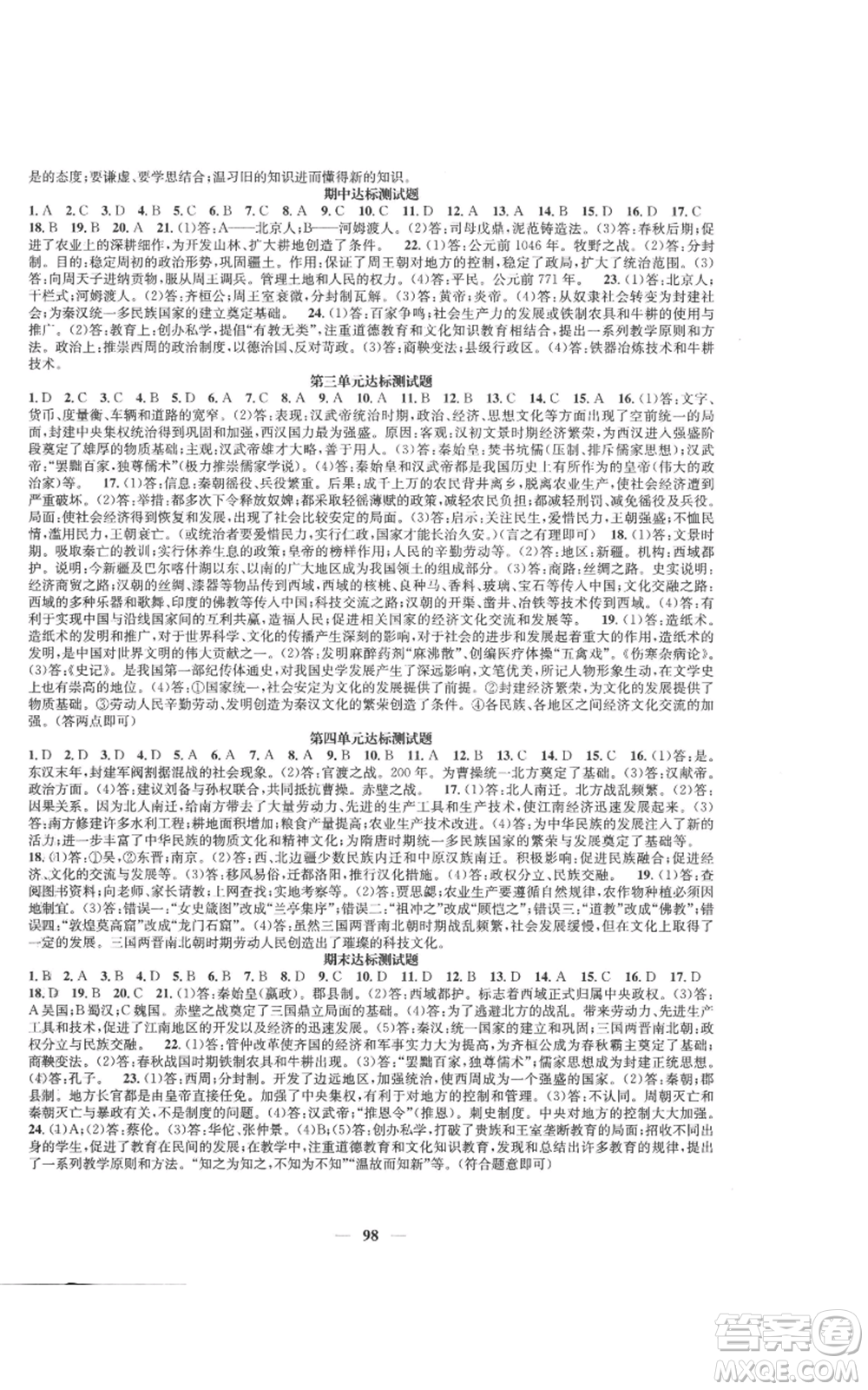 南方出版社2022智慧學(xué)堂核心素養(yǎng)提升法七年級(jí)上冊(cè)歷史人教版參考答案