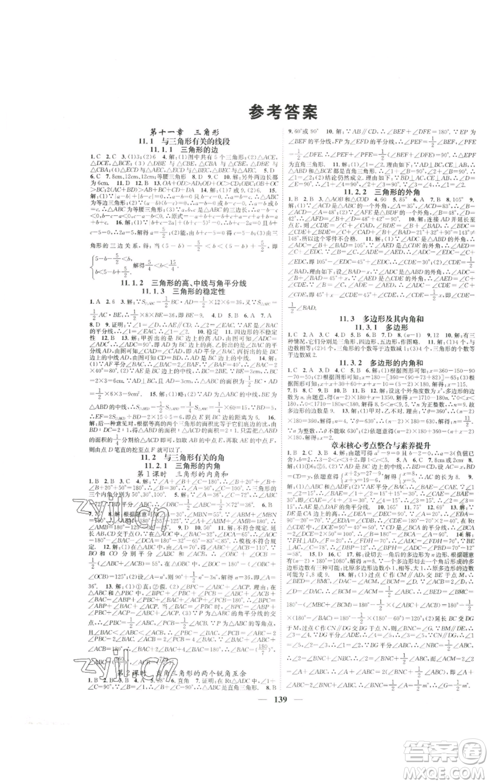 天津科學(xué)技術(shù)出版社2022智慧學(xué)堂核心素養(yǎng)提升法八年級上冊數(shù)學(xué)人教版參考答案