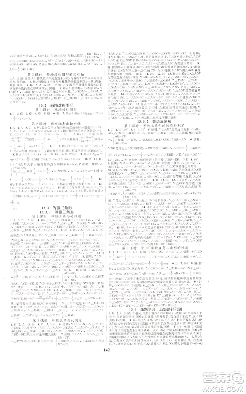 天津科學(xué)技術(shù)出版社2022智慧學(xué)堂核心素養(yǎng)提升法八年級上冊數(shù)學(xué)人教版參考答案