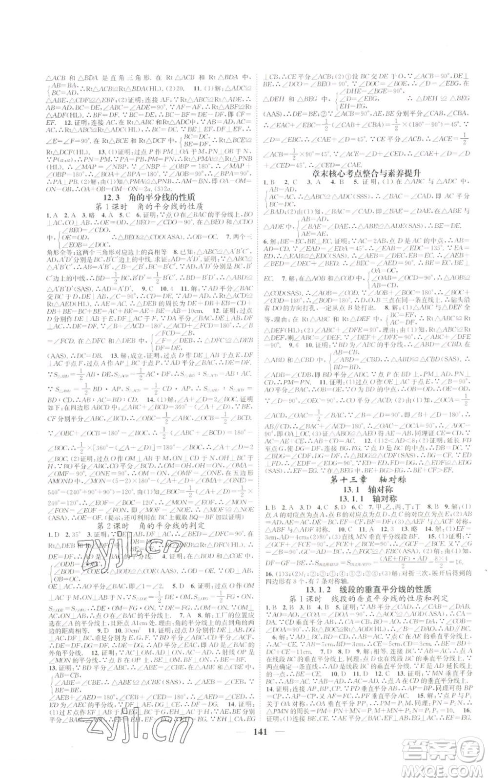 天津科學(xué)技術(shù)出版社2022智慧學(xué)堂核心素養(yǎng)提升法八年級上冊數(shù)學(xué)人教版參考答案
