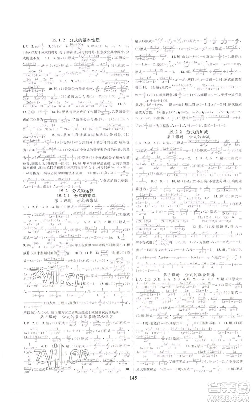 天津科學(xué)技術(shù)出版社2022智慧學(xué)堂核心素養(yǎng)提升法八年級上冊數(shù)學(xué)人教版參考答案