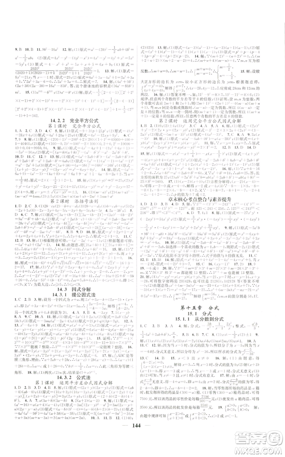 天津科學(xué)技術(shù)出版社2022智慧學(xué)堂核心素養(yǎng)提升法八年級上冊數(shù)學(xué)人教版參考答案