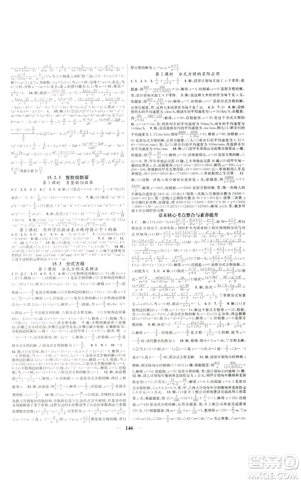 天津科學(xué)技術(shù)出版社2022智慧學(xué)堂核心素養(yǎng)提升法八年級上冊數(shù)學(xué)人教版參考答案