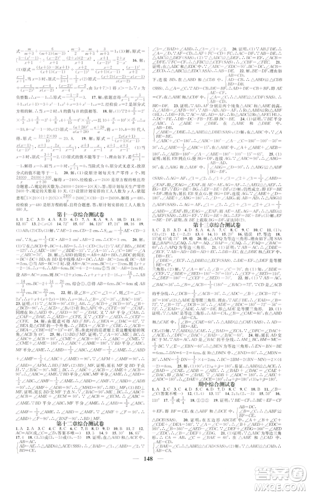 天津科學(xué)技術(shù)出版社2022智慧學(xué)堂核心素養(yǎng)提升法八年級上冊數(shù)學(xué)人教版參考答案