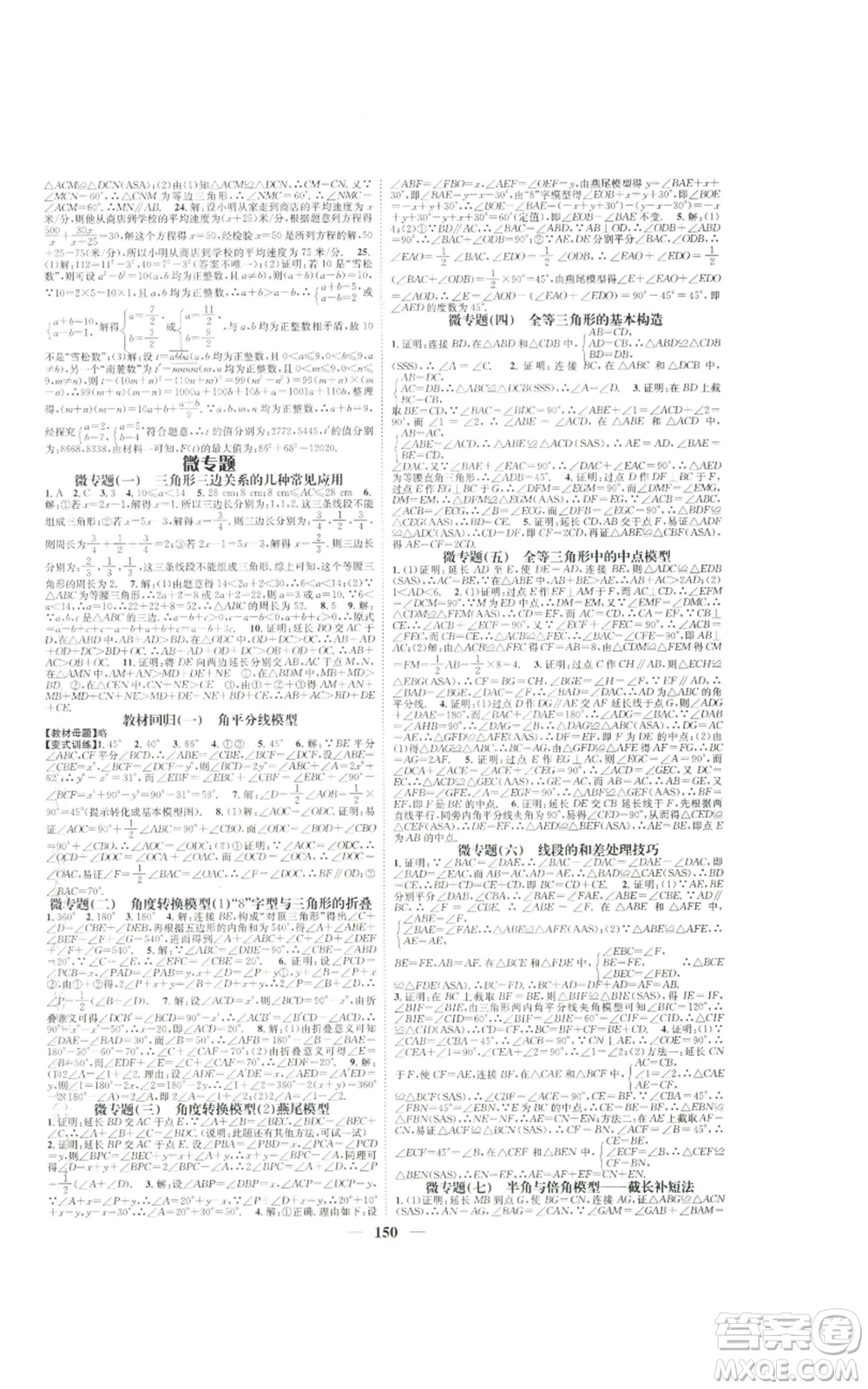 天津科學(xué)技術(shù)出版社2022智慧學(xué)堂核心素養(yǎng)提升法八年級上冊數(shù)學(xué)人教版參考答案
