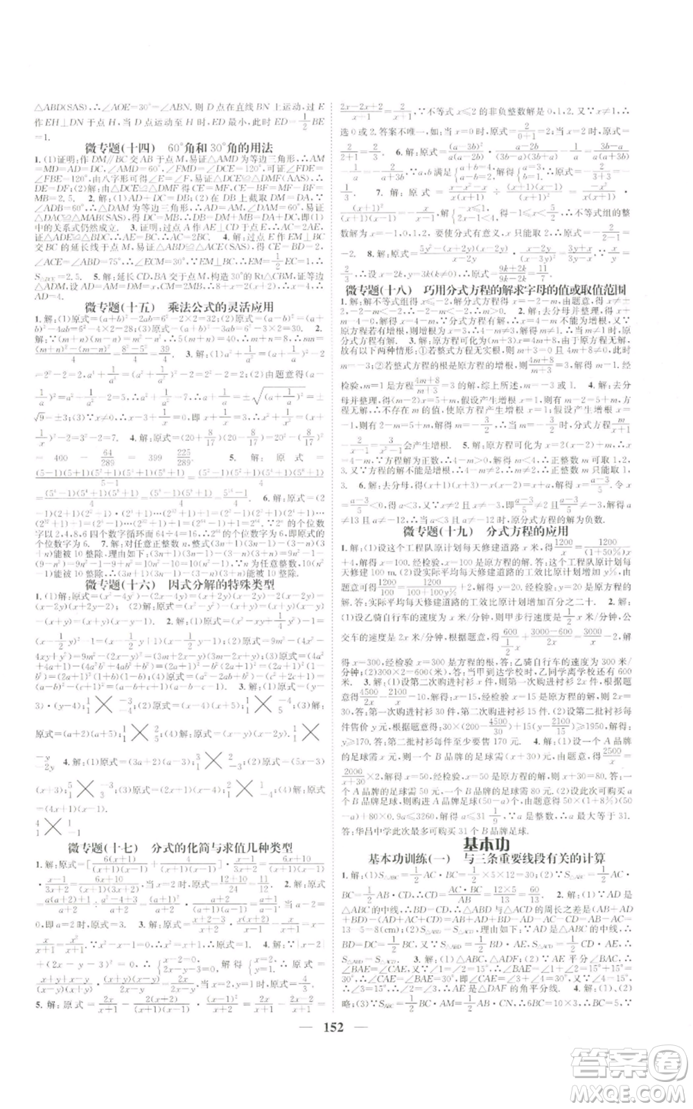 天津科學(xué)技術(shù)出版社2022智慧學(xué)堂核心素養(yǎng)提升法八年級上冊數(shù)學(xué)人教版參考答案