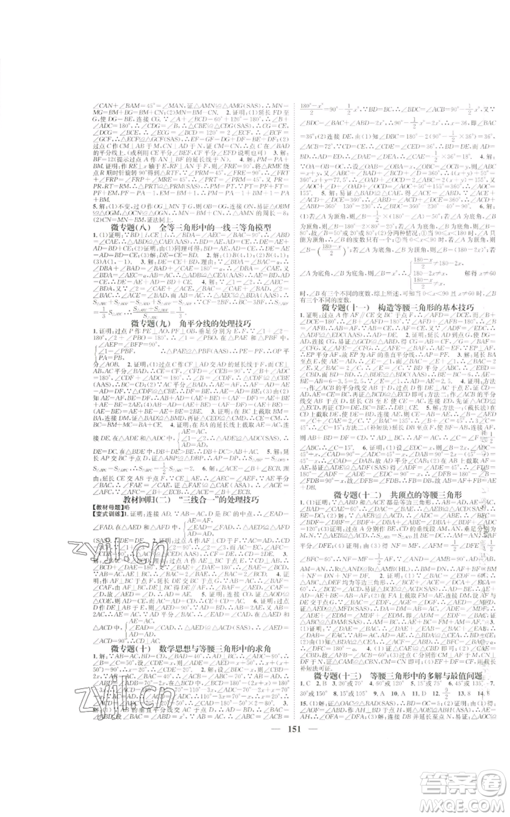 天津科學(xué)技術(shù)出版社2022智慧學(xué)堂核心素養(yǎng)提升法八年級上冊數(shù)學(xué)人教版參考答案