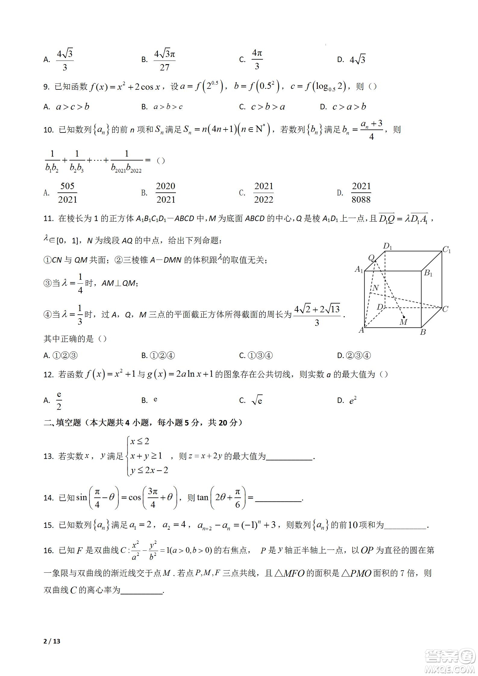 成都樹德中學(xué)2020級(jí)高三上期入學(xué)考試文科數(shù)學(xué)試題及答案