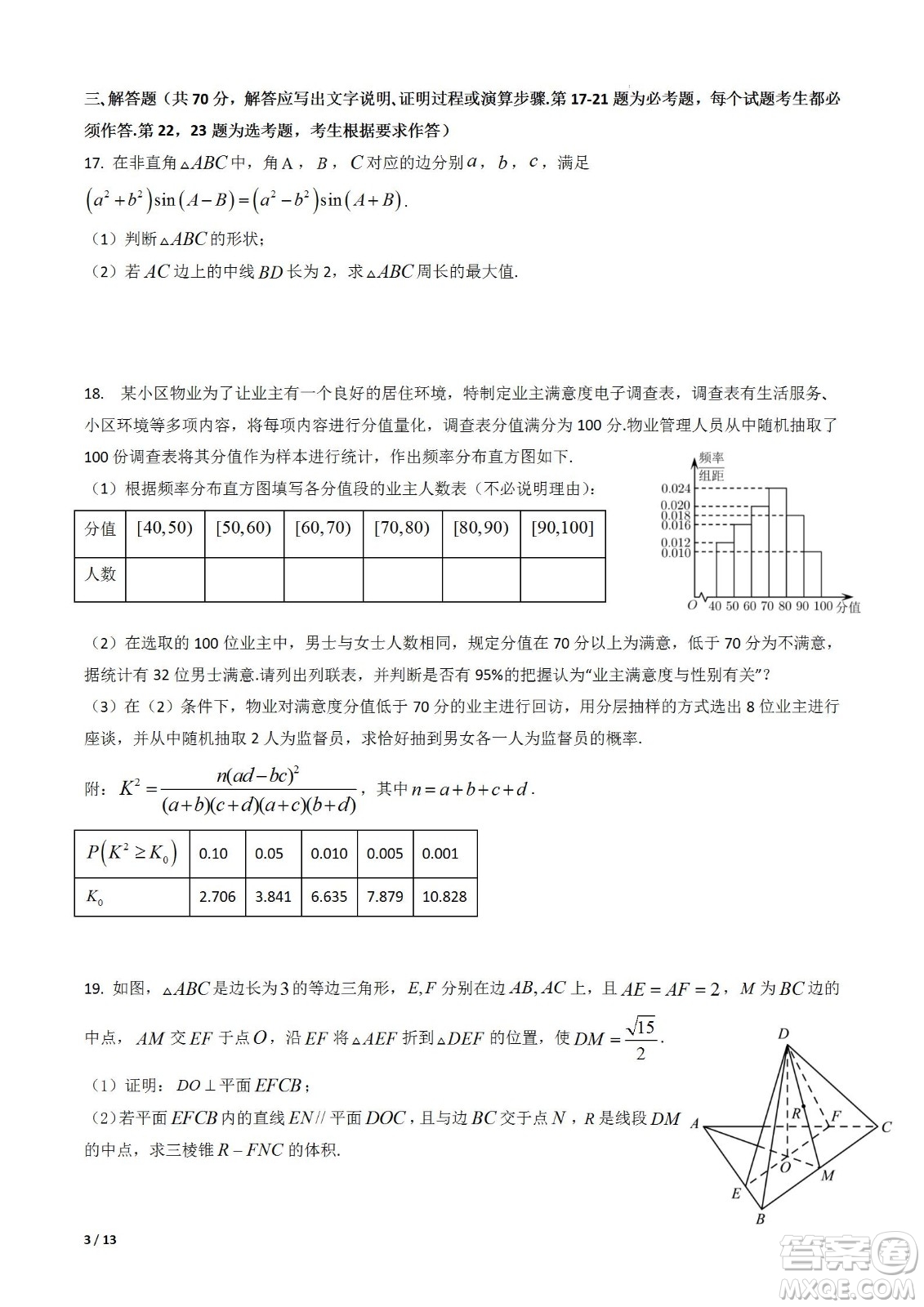 成都樹德中學(xué)2020級(jí)高三上期入學(xué)考試文科數(shù)學(xué)試題及答案