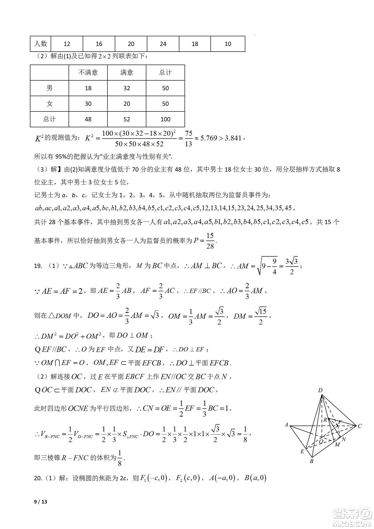 成都樹德中學(xué)2020級(jí)高三上期入學(xué)考試文科數(shù)學(xué)試題及答案