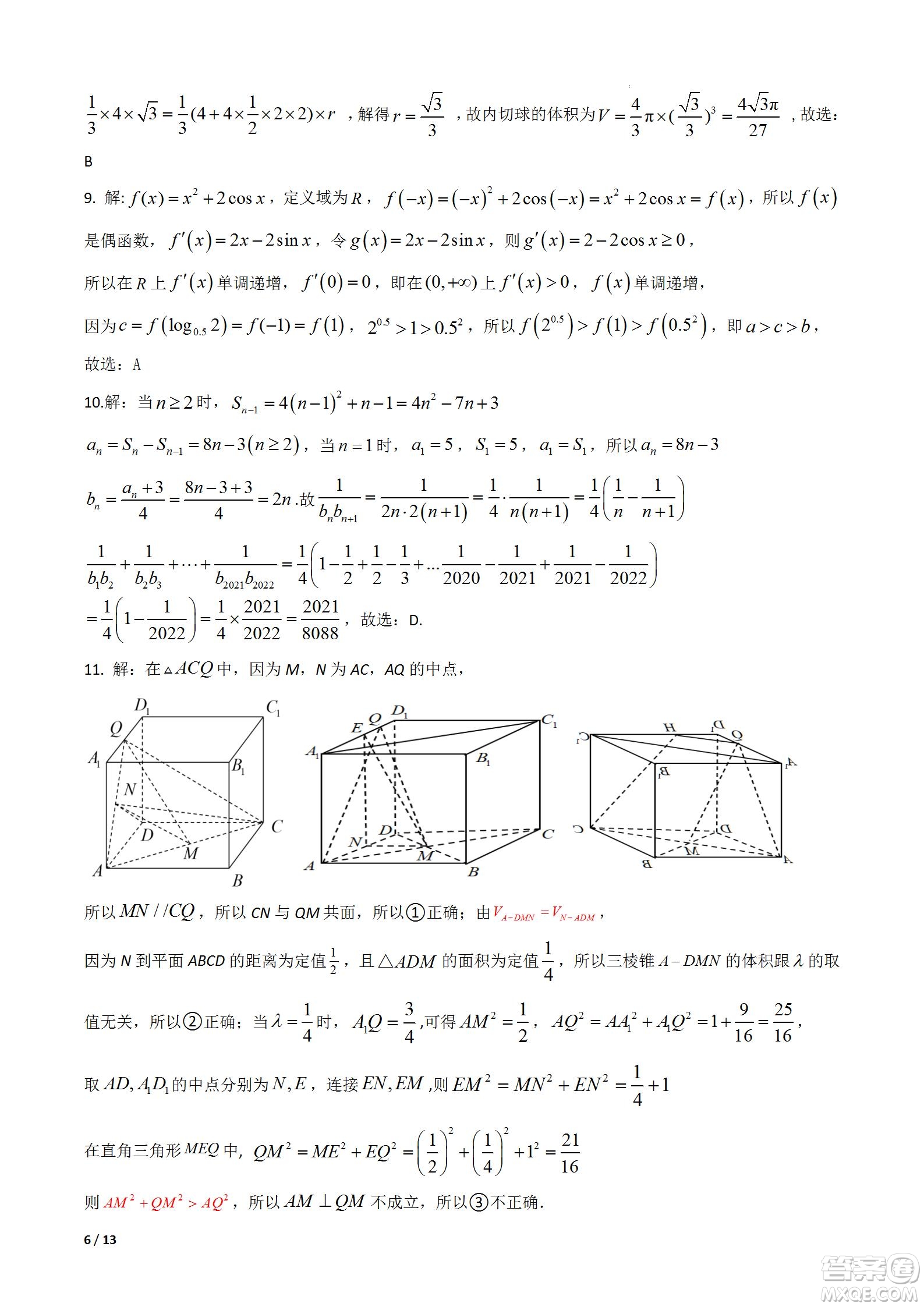 成都樹德中學(xué)2020級(jí)高三上期入學(xué)考試文科數(shù)學(xué)試題及答案