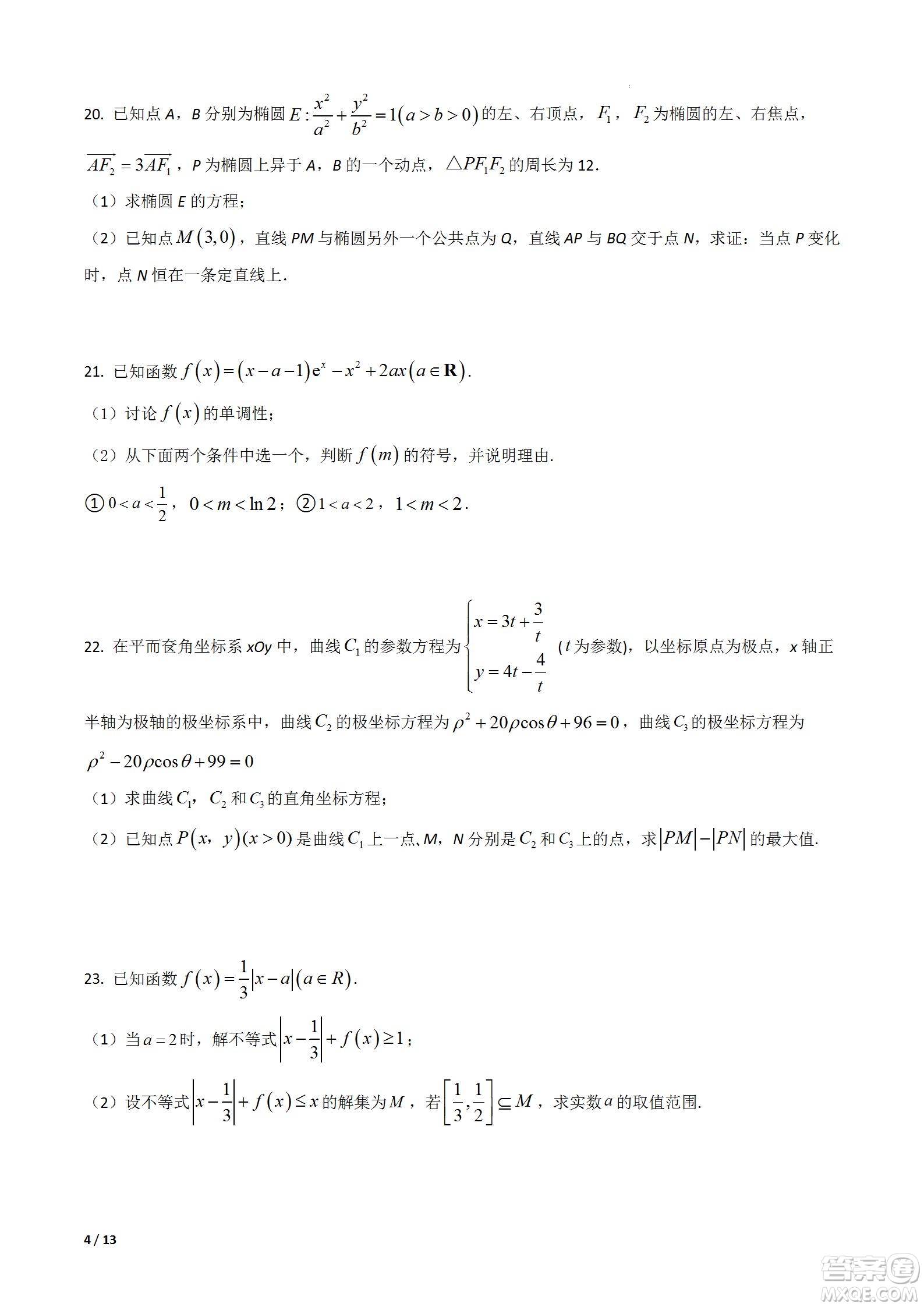 成都樹德中學(xué)2020級(jí)高三上期入學(xué)考試文科數(shù)學(xué)試題及答案