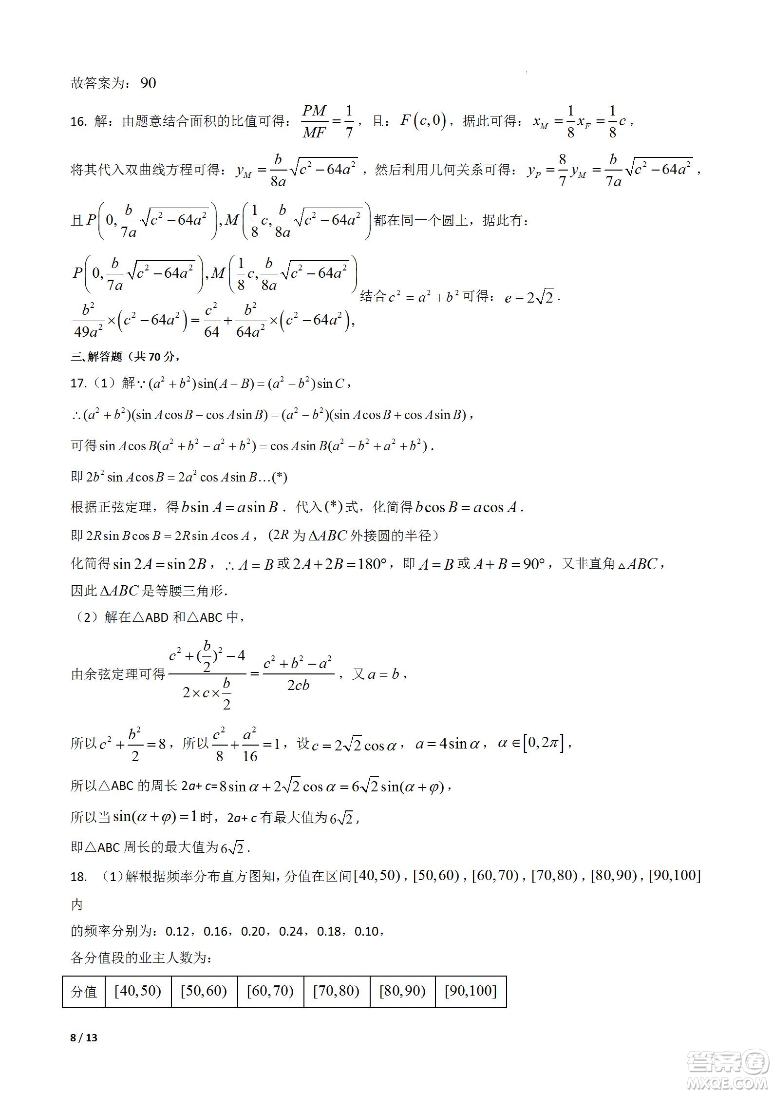 成都樹德中學(xué)2020級(jí)高三上期入學(xué)考試文科數(shù)學(xué)試題及答案