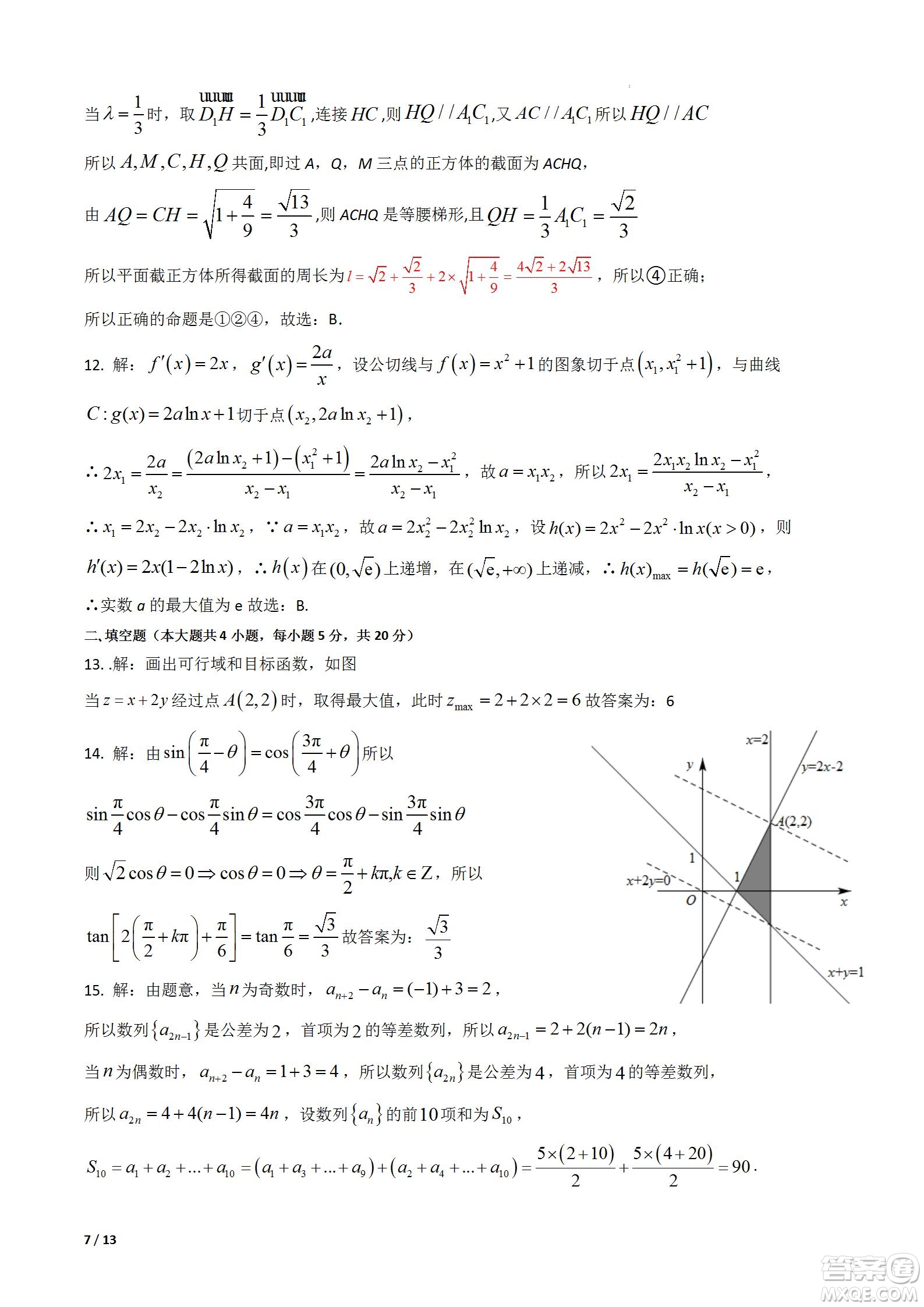成都樹德中學(xué)2020級(jí)高三上期入學(xué)考試文科數(shù)學(xué)試題及答案