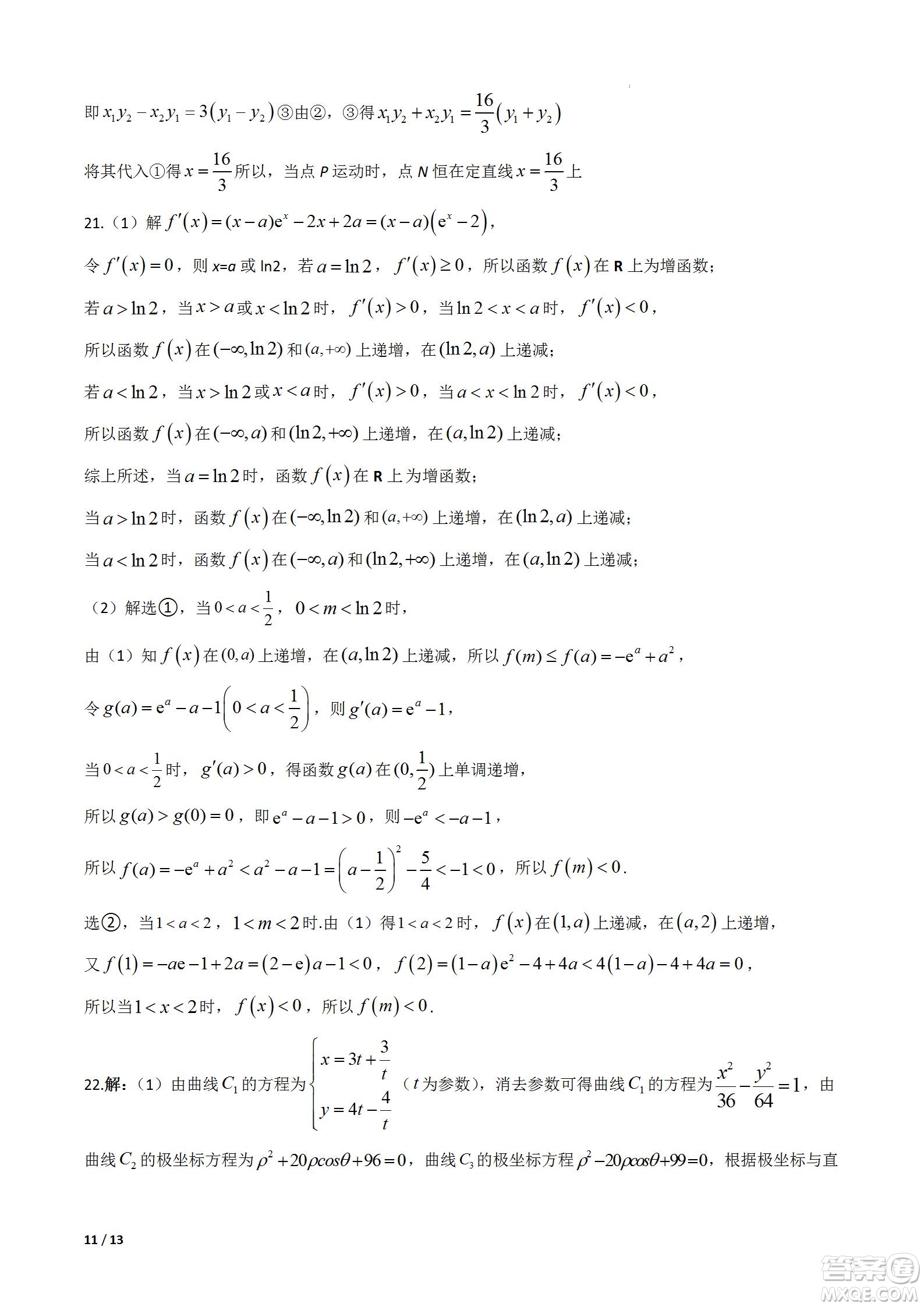 成都樹德中學(xué)2020級(jí)高三上期入學(xué)考試文科數(shù)學(xué)試題及答案