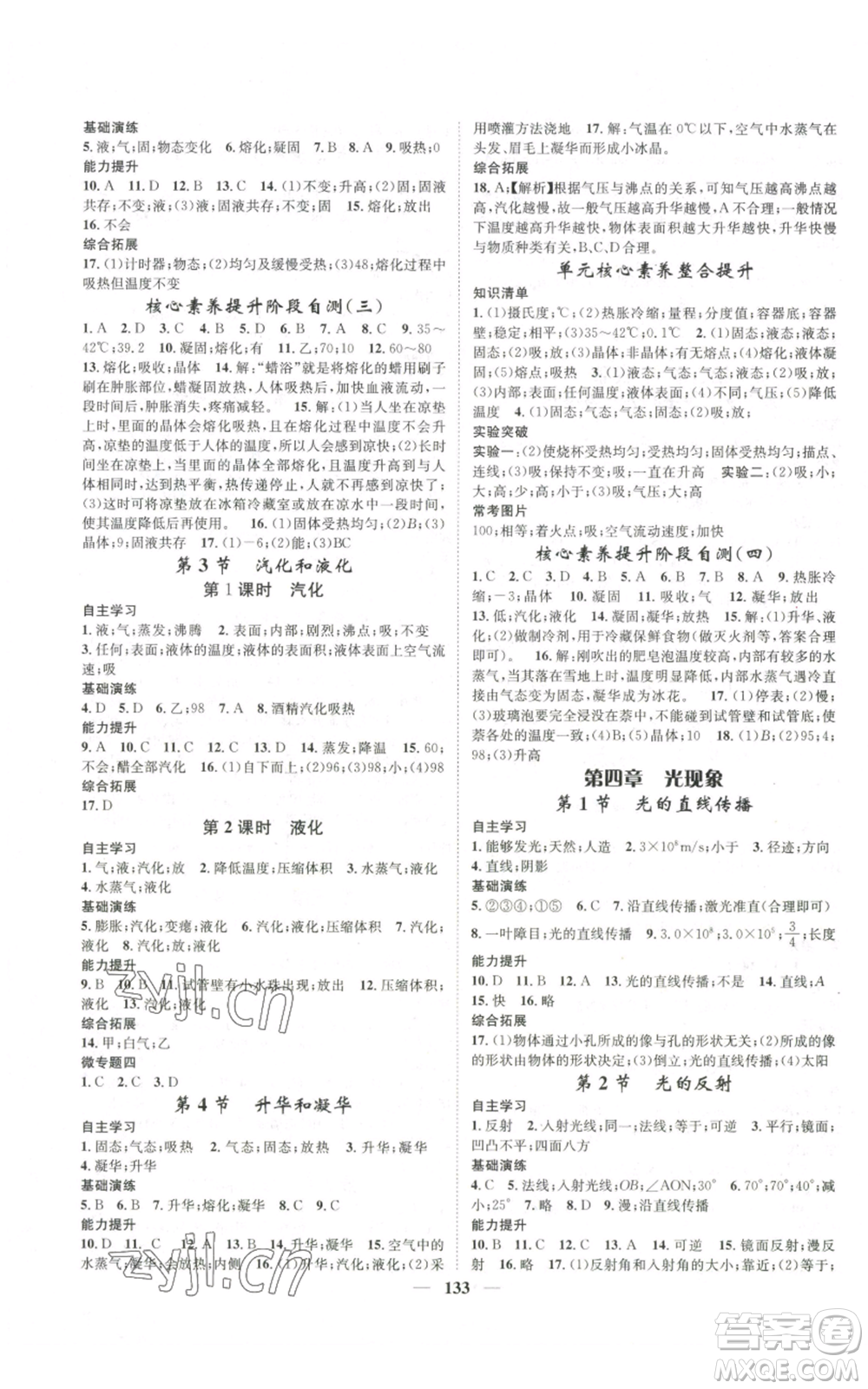 天津科學(xué)技術(shù)出版社2022智慧學(xué)堂核心素養(yǎng)提升法八年級(jí)上冊(cè)物理人教版參考答案