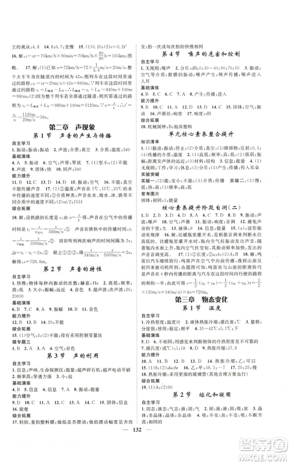 天津科學(xué)技術(shù)出版社2022智慧學(xué)堂核心素養(yǎng)提升法八年級(jí)上冊(cè)物理人教版參考答案