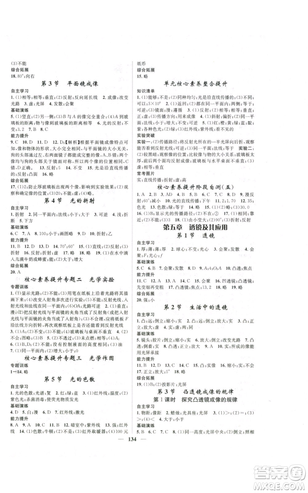 天津科學(xué)技術(shù)出版社2022智慧學(xué)堂核心素養(yǎng)提升法八年級(jí)上冊(cè)物理人教版參考答案