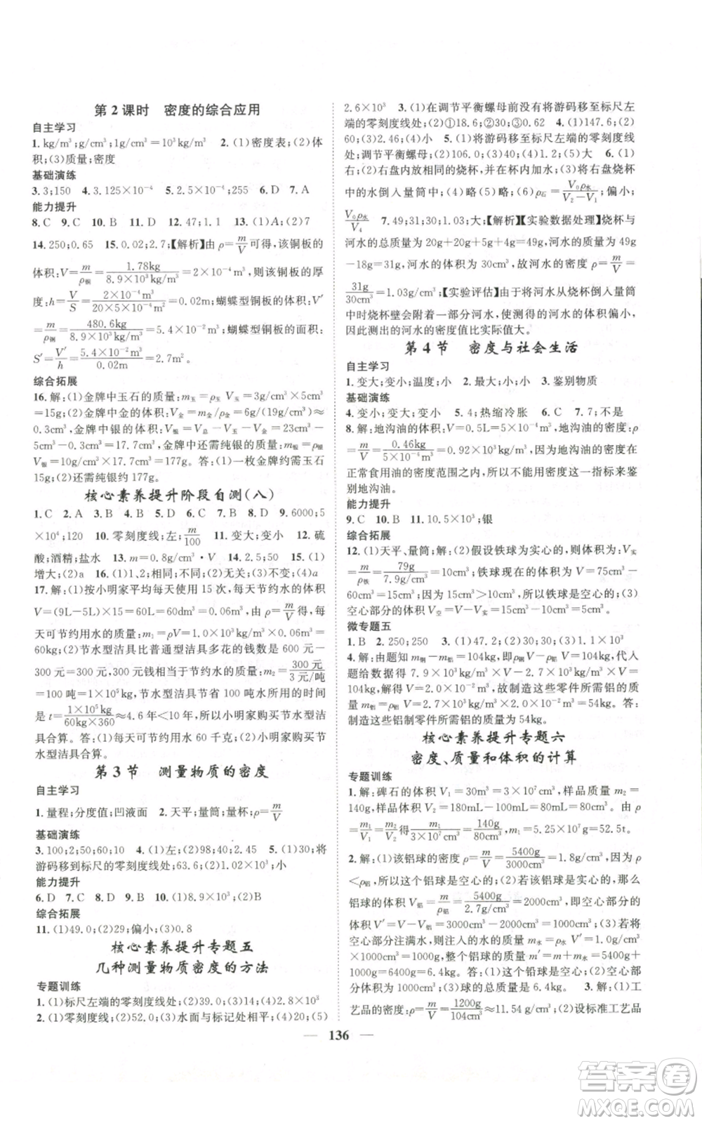 天津科學(xué)技術(shù)出版社2022智慧學(xué)堂核心素養(yǎng)提升法八年級(jí)上冊(cè)物理人教版參考答案