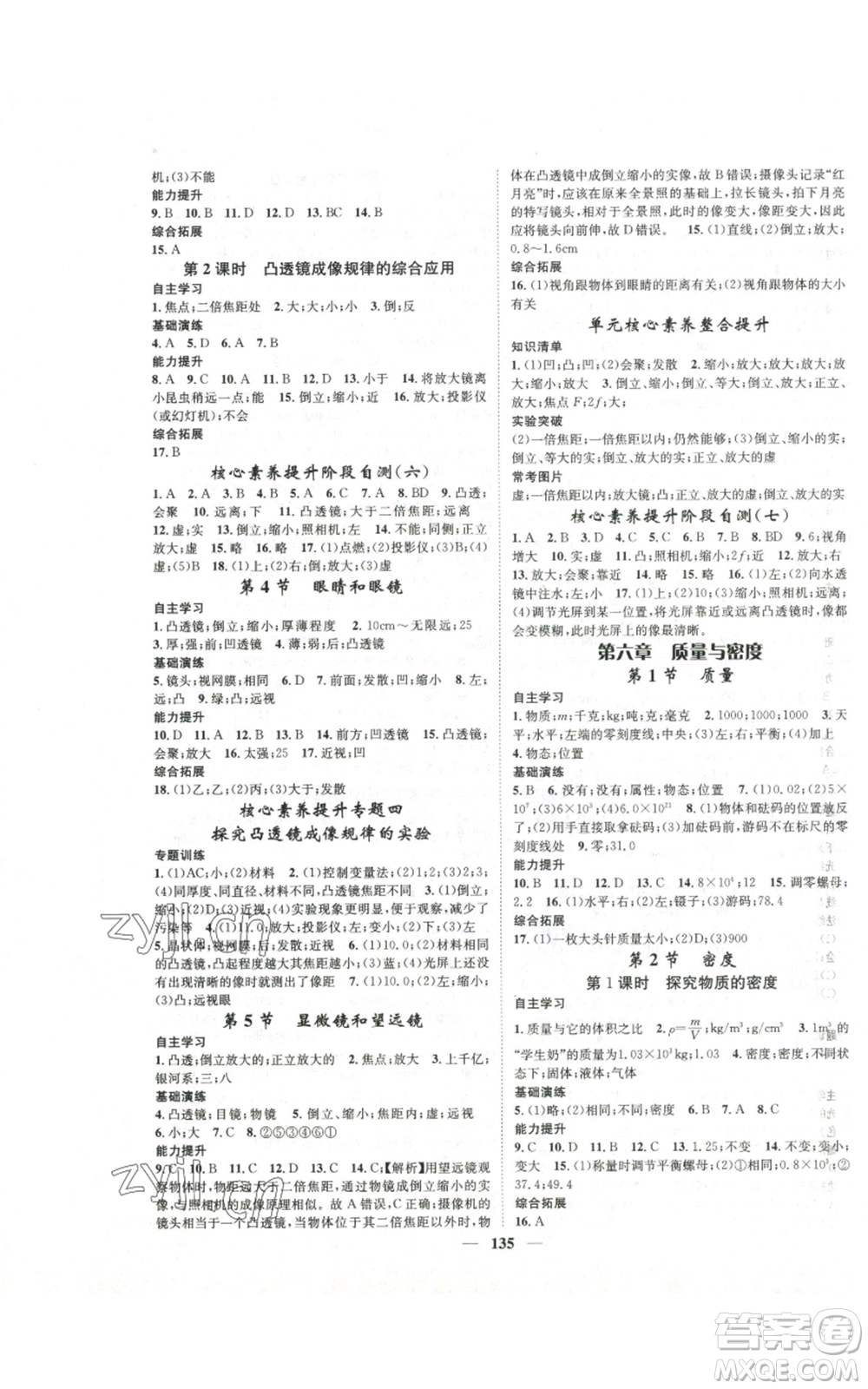 天津科學(xué)技術(shù)出版社2022智慧學(xué)堂核心素養(yǎng)提升法八年級(jí)上冊(cè)物理人教版參考答案