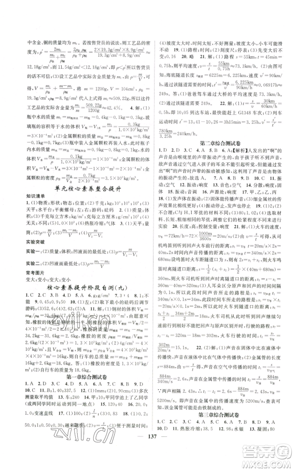天津科學(xué)技術(shù)出版社2022智慧學(xué)堂核心素養(yǎng)提升法八年級(jí)上冊(cè)物理人教版參考答案