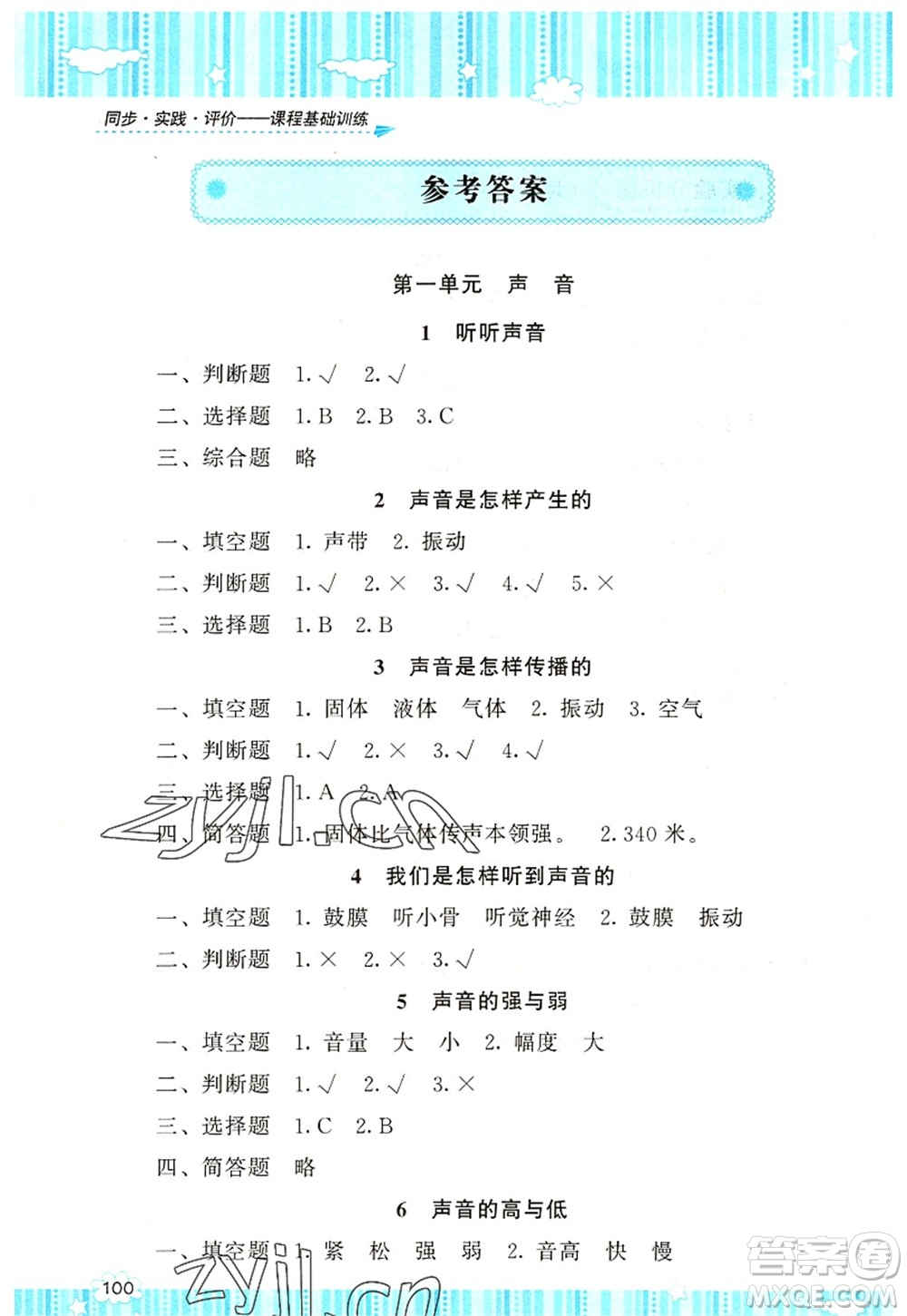湖南少年兒童出版社2022課程基礎(chǔ)訓練四年級科學上冊教科版答案