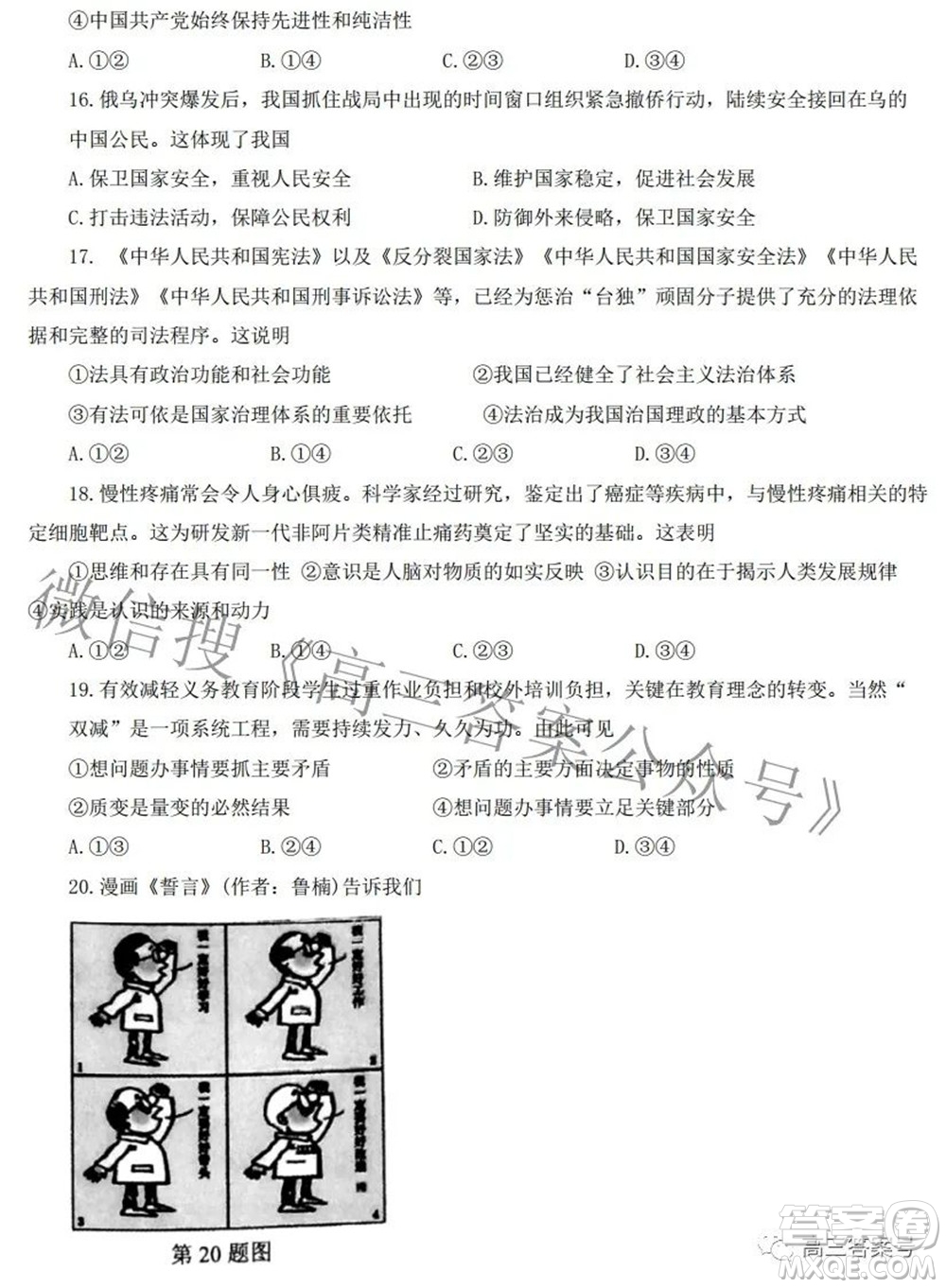 2022學年第一學期浙江省七彩陽光新高考研究聯(lián)盟返校聯(lián)考高三政治試題及答案