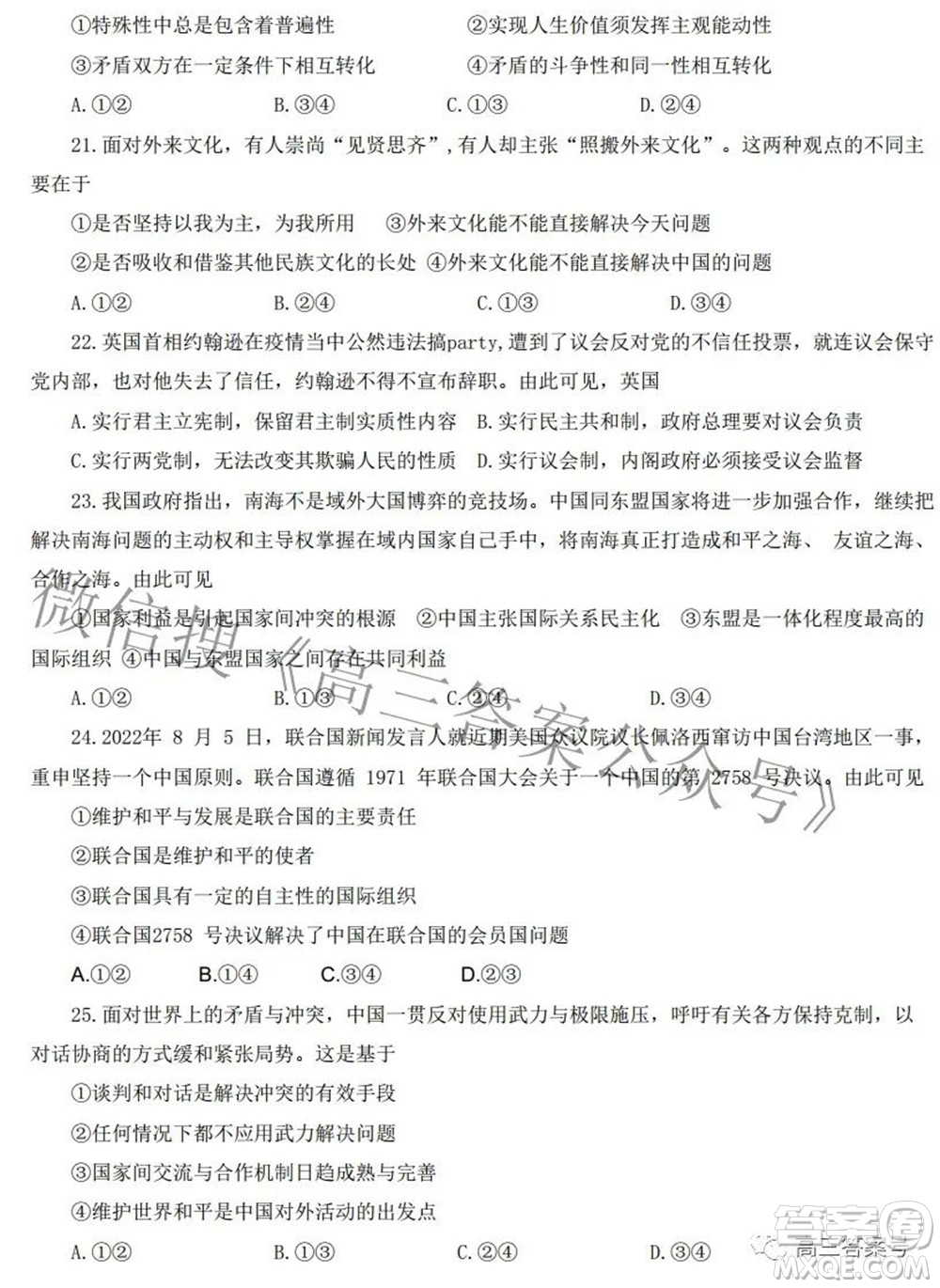 2022學年第一學期浙江省七彩陽光新高考研究聯(lián)盟返校聯(lián)考高三政治試題及答案