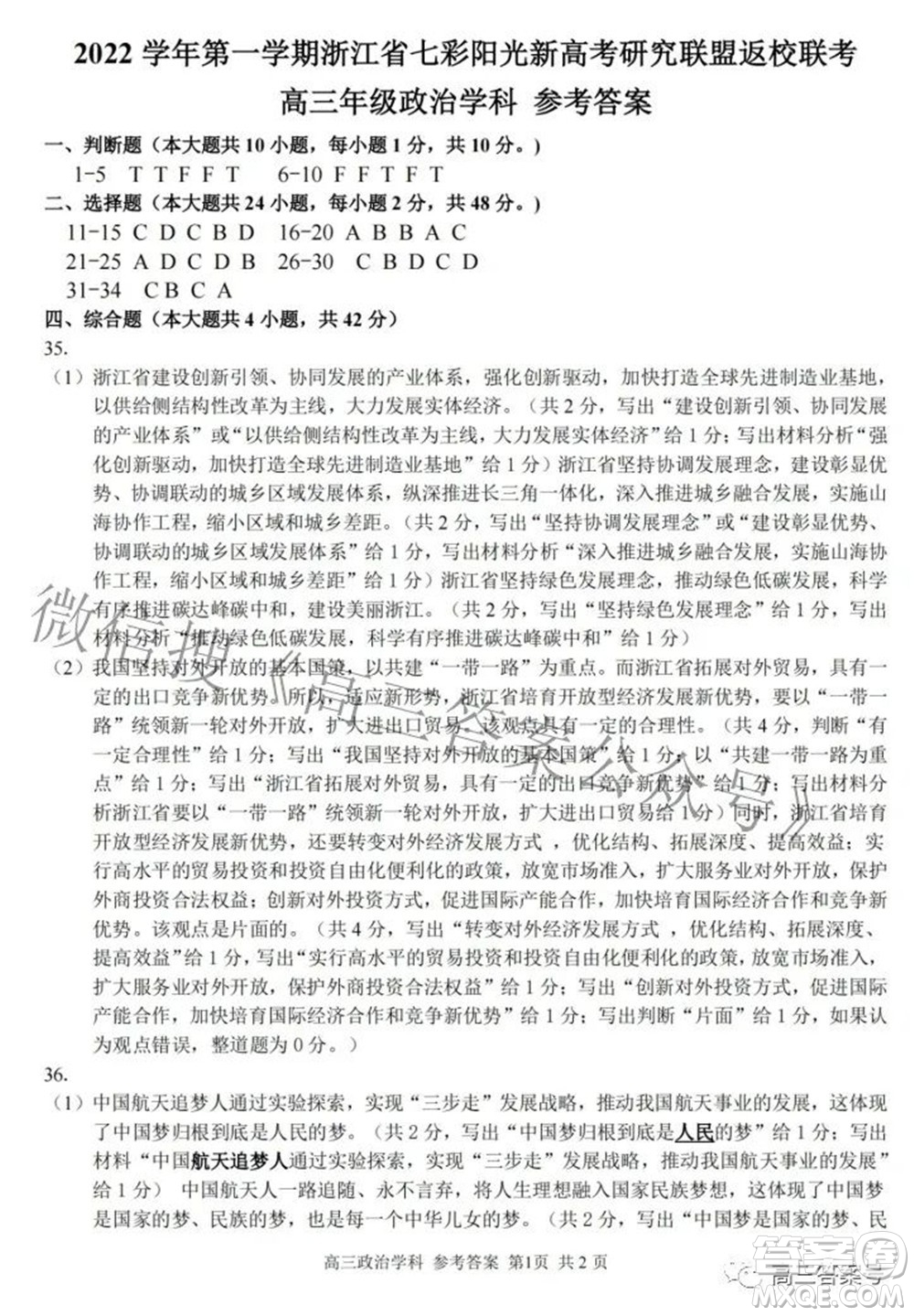 2022學年第一學期浙江省七彩陽光新高考研究聯(lián)盟返校聯(lián)考高三政治試題及答案