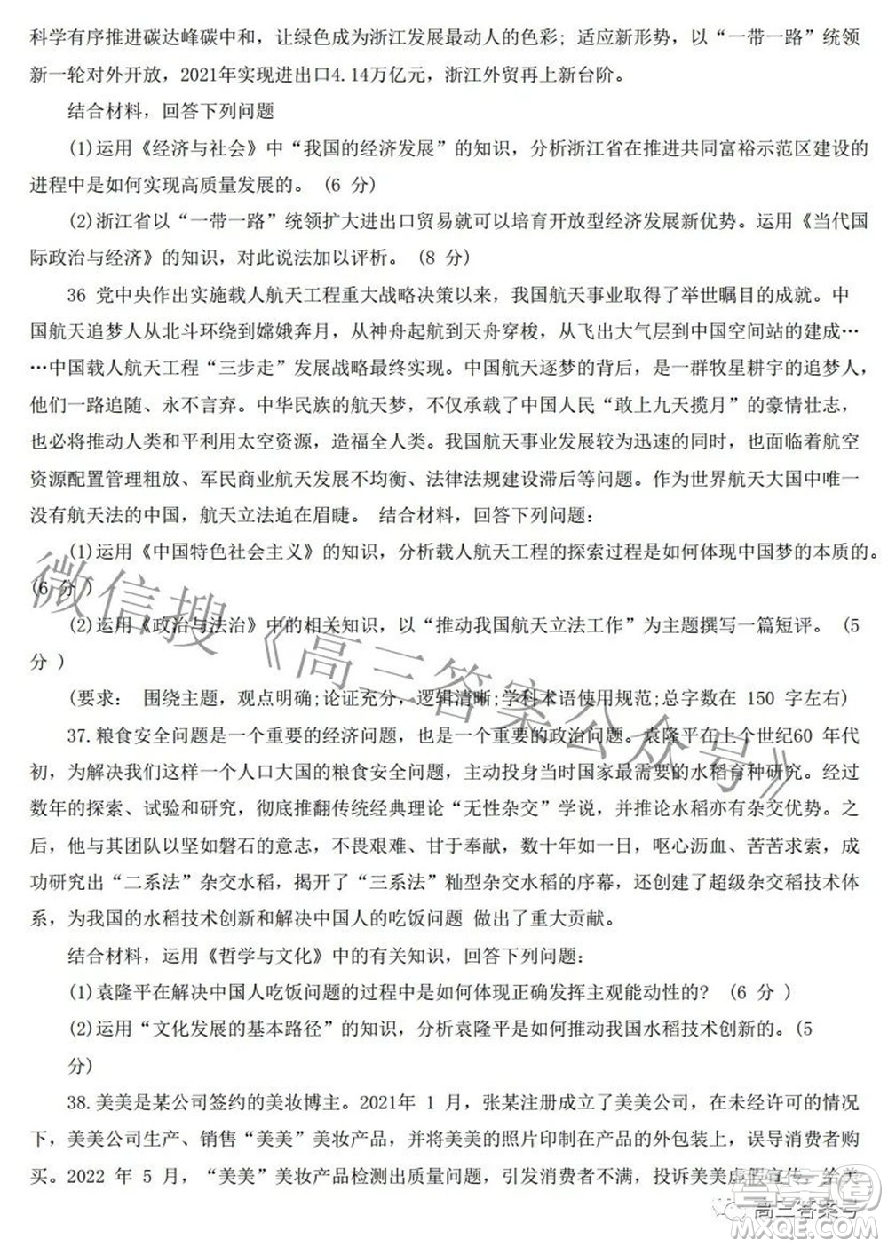 2022學年第一學期浙江省七彩陽光新高考研究聯(lián)盟返校聯(lián)考高三政治試題及答案