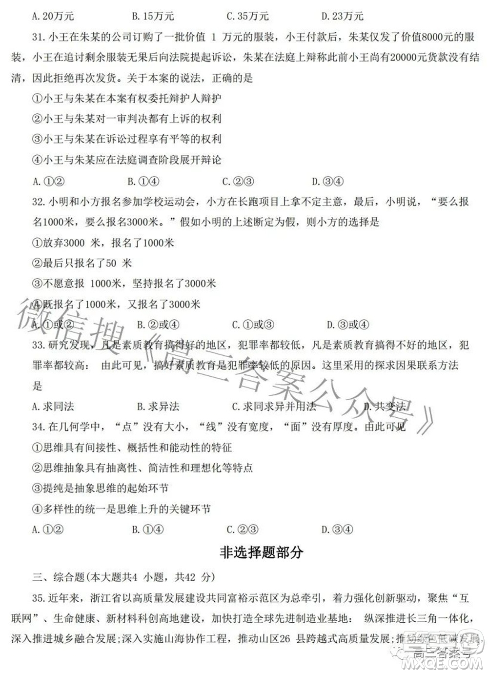 2022學年第一學期浙江省七彩陽光新高考研究聯(lián)盟返校聯(lián)考高三政治試題及答案