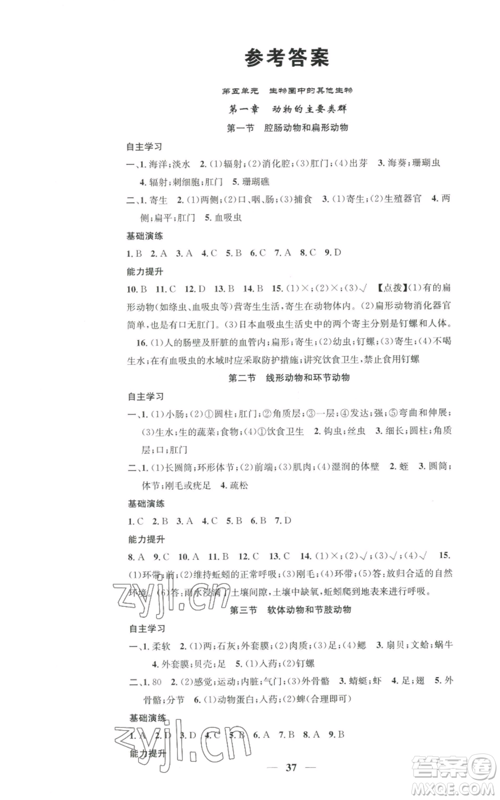 天津科學(xué)技術(shù)出版社2022智慧學(xué)堂核心素養(yǎng)提升法八年級上冊生物人教版參考答案