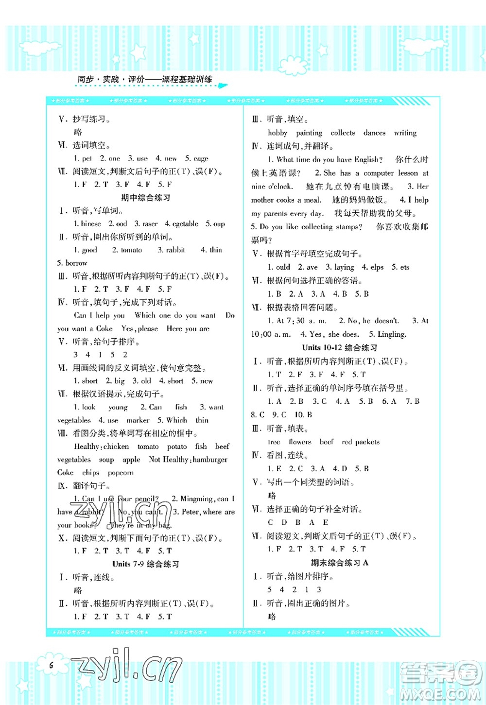 湖南少年兒童出版社2022課程基礎(chǔ)訓(xùn)練五年級英語上冊湘少版答案