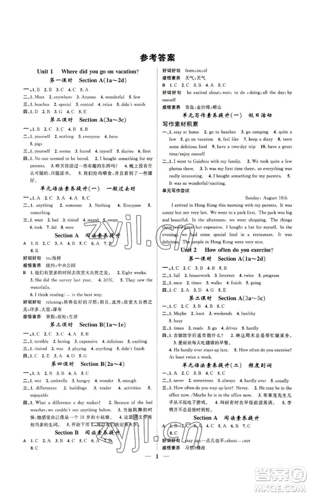 天津科學(xué)技術(shù)出版社2022智慧學(xué)堂核心素養(yǎng)提升法八年級(jí)上冊(cè)英語(yǔ)人教版山西專版參考答案