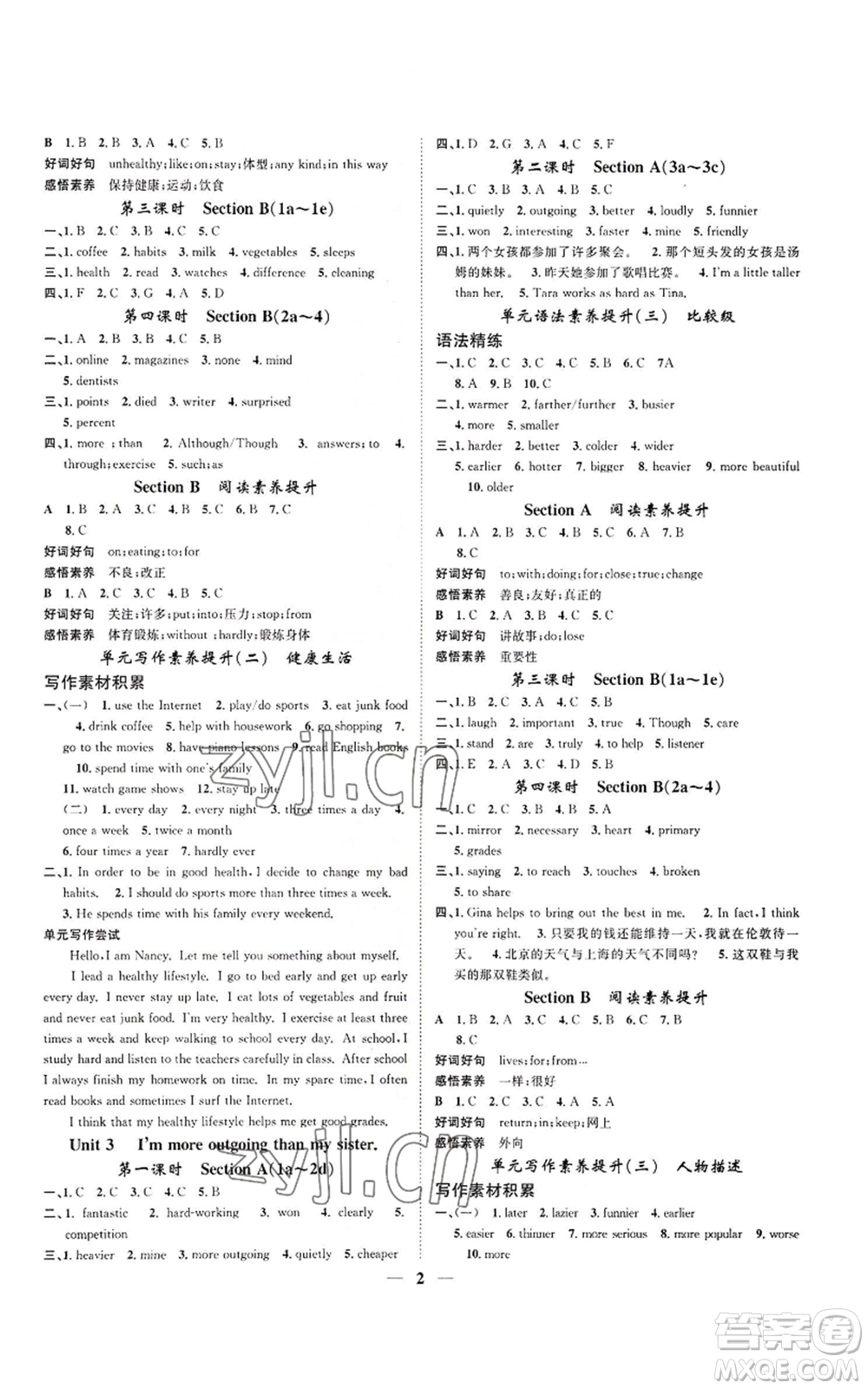 天津科學(xué)技術(shù)出版社2022智慧學(xué)堂核心素養(yǎng)提升法八年級(jí)上冊(cè)英語(yǔ)人教版山西專版參考答案