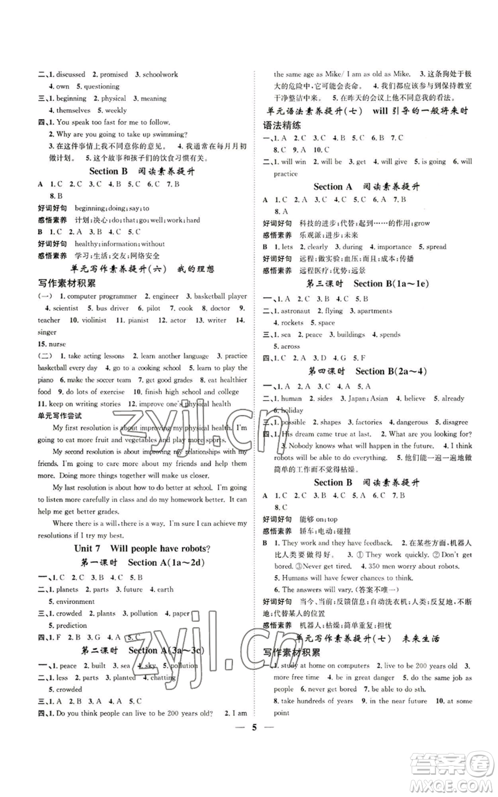 天津科學(xué)技術(shù)出版社2022智慧學(xué)堂核心素養(yǎng)提升法八年級(jí)上冊(cè)英語(yǔ)人教版山西專版參考答案