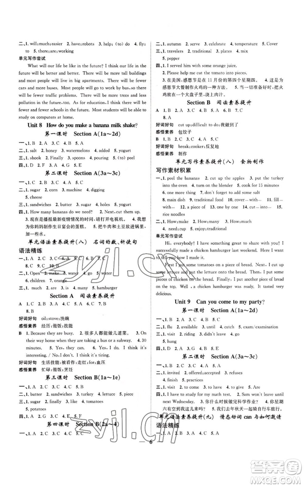 天津科學(xué)技術(shù)出版社2022智慧學(xué)堂核心素養(yǎng)提升法八年級(jí)上冊(cè)英語(yǔ)人教版山西專版參考答案