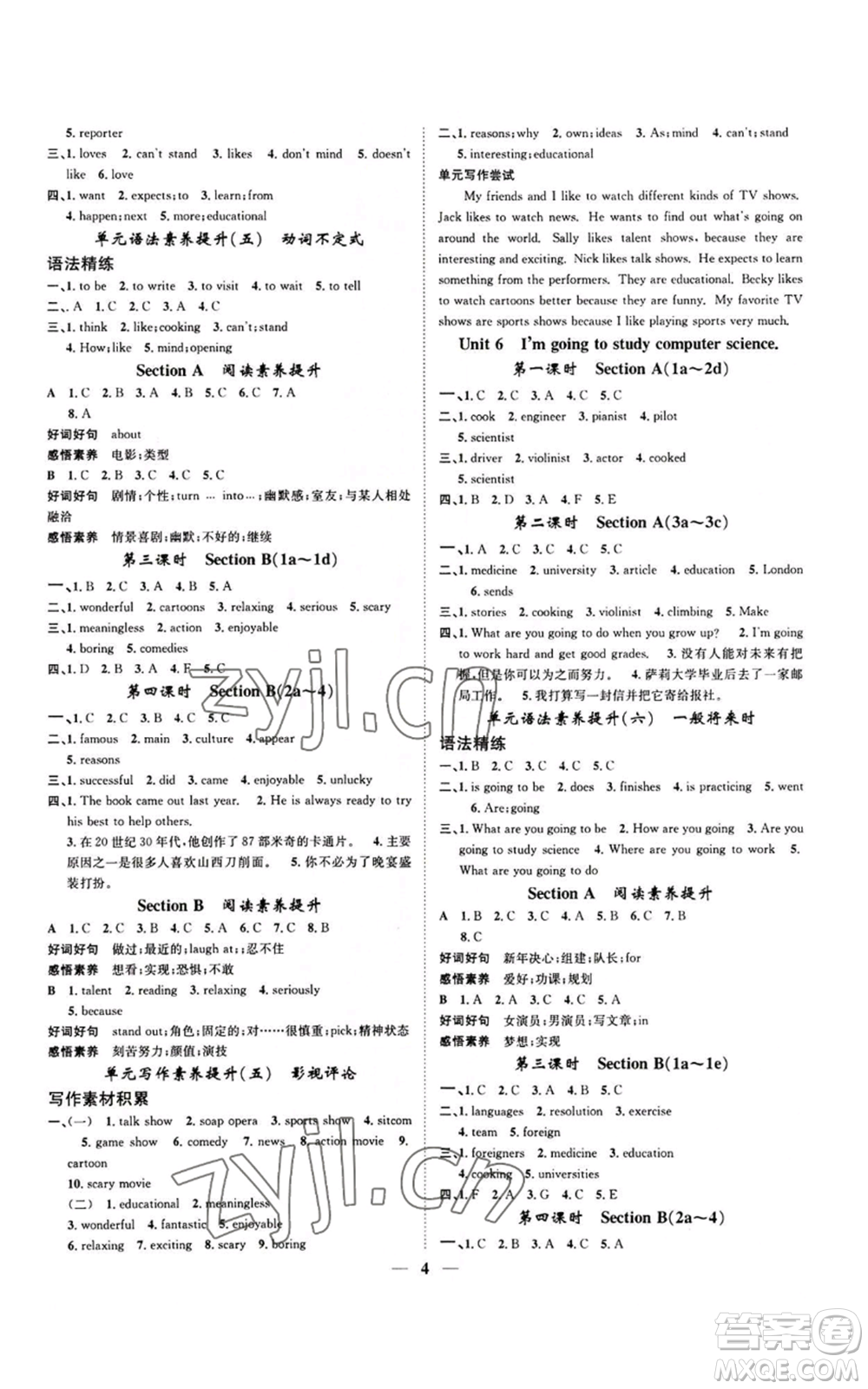天津科學(xué)技術(shù)出版社2022智慧學(xué)堂核心素養(yǎng)提升法八年級(jí)上冊(cè)英語(yǔ)人教版山西專版參考答案