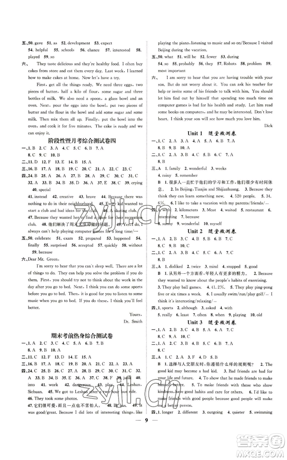 天津科學(xué)技術(shù)出版社2022智慧學(xué)堂核心素養(yǎng)提升法八年級(jí)上冊(cè)英語(yǔ)人教版山西專版參考答案
