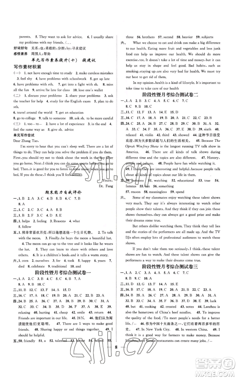 天津科學(xué)技術(shù)出版社2022智慧學(xué)堂核心素養(yǎng)提升法八年級(jí)上冊(cè)英語(yǔ)人教版山西專版參考答案