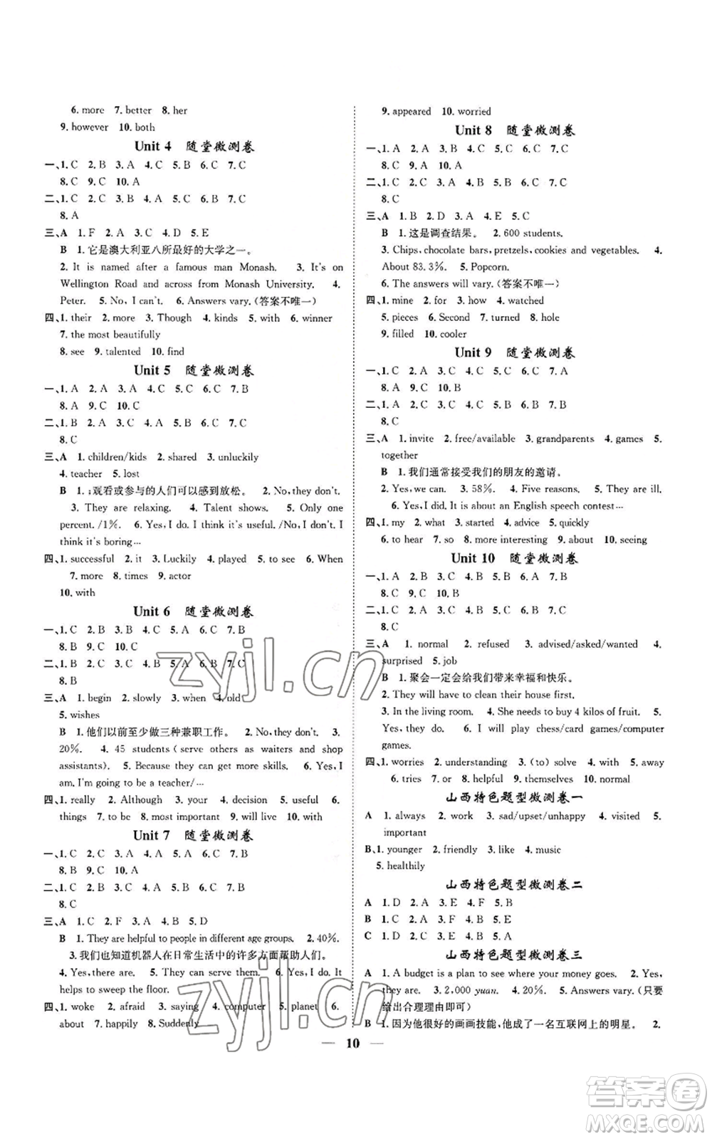 天津科學(xué)技術(shù)出版社2022智慧學(xué)堂核心素養(yǎng)提升法八年級(jí)上冊(cè)英語(yǔ)人教版山西專版參考答案