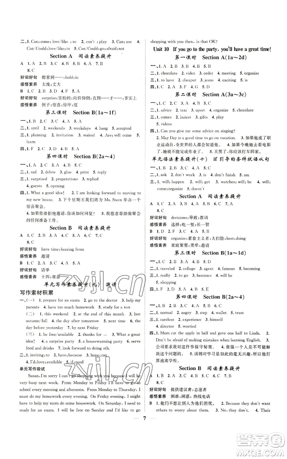 天津科學(xué)技術(shù)出版社2022智慧學(xué)堂核心素養(yǎng)提升法八年級(jí)上冊(cè)英語(yǔ)人教版山西專版參考答案