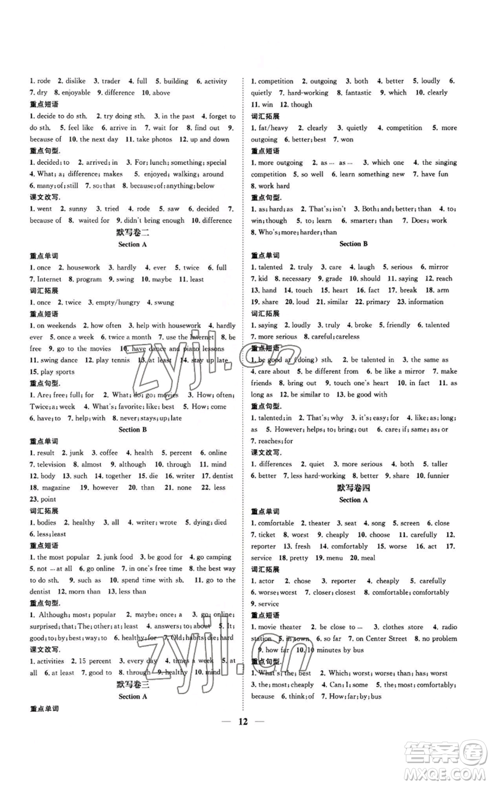 天津科學(xué)技術(shù)出版社2022智慧學(xué)堂核心素養(yǎng)提升法八年級(jí)上冊(cè)英語(yǔ)人教版山西專版參考答案