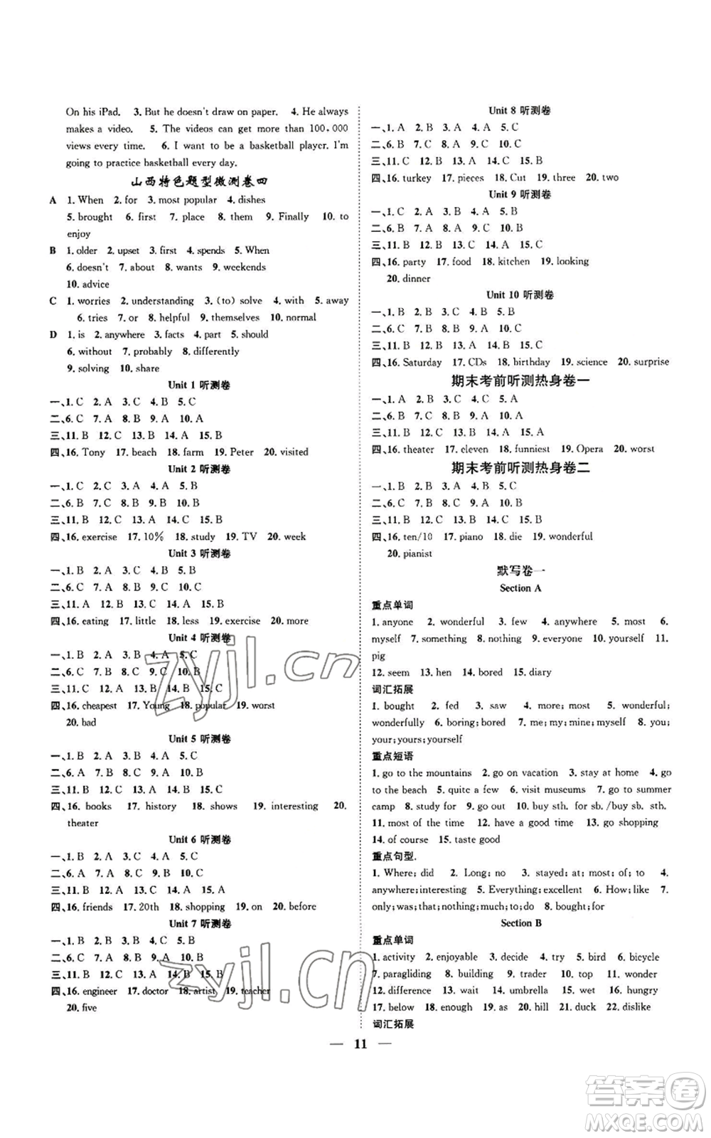 天津科學(xué)技術(shù)出版社2022智慧學(xué)堂核心素養(yǎng)提升法八年級(jí)上冊(cè)英語(yǔ)人教版山西專版參考答案